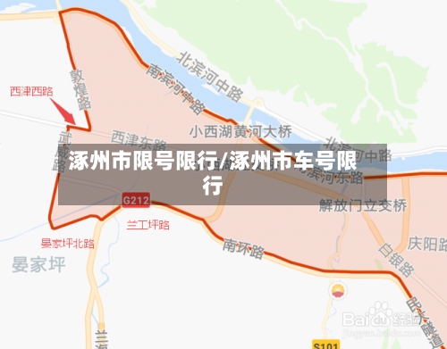 涿州市限号限行/涿州市车号限行