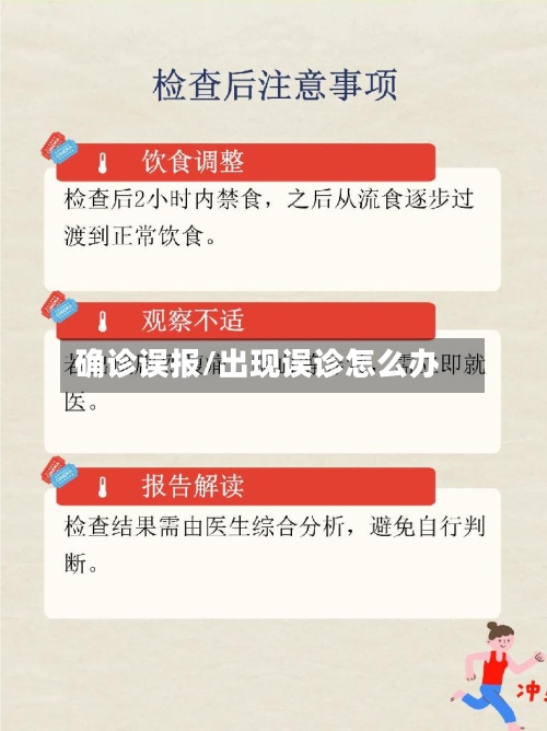 确诊误报/出现误诊怎么办-第2张图片