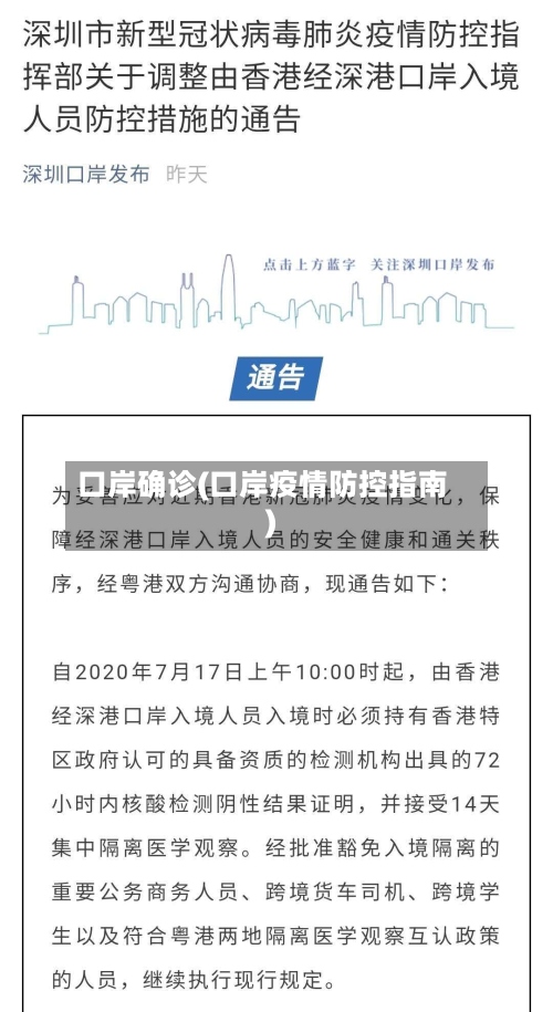 口岸确诊(口岸疫情防控指南)-第3张图片