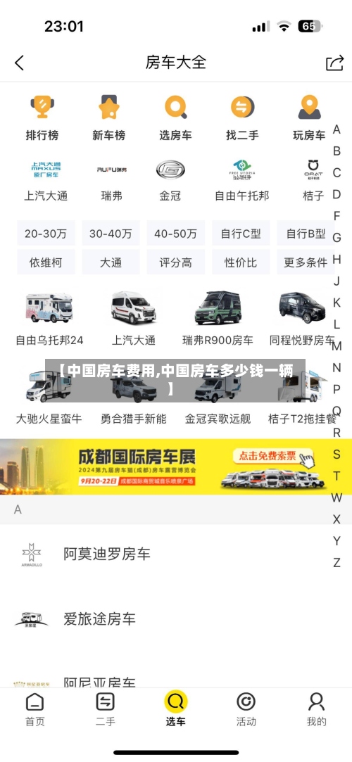 【中国房车费用,中国房车多少钱一辆】-第2张图片