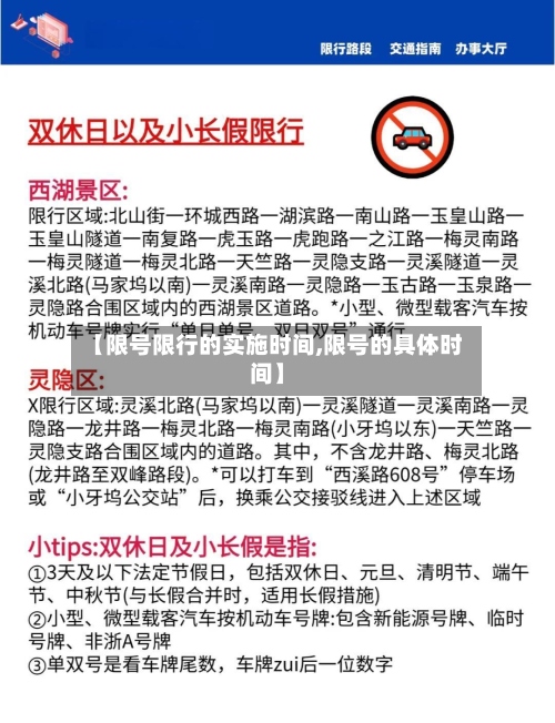 【限号限行的实施时间,限号的具体时间】