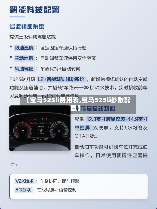 【宝马525li费用表,宝马525li参数配置】-第3张图片