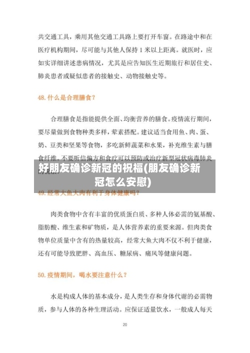 好朋友确诊新冠的祝福(朋友确诊新冠怎么安慰)-第2张图片