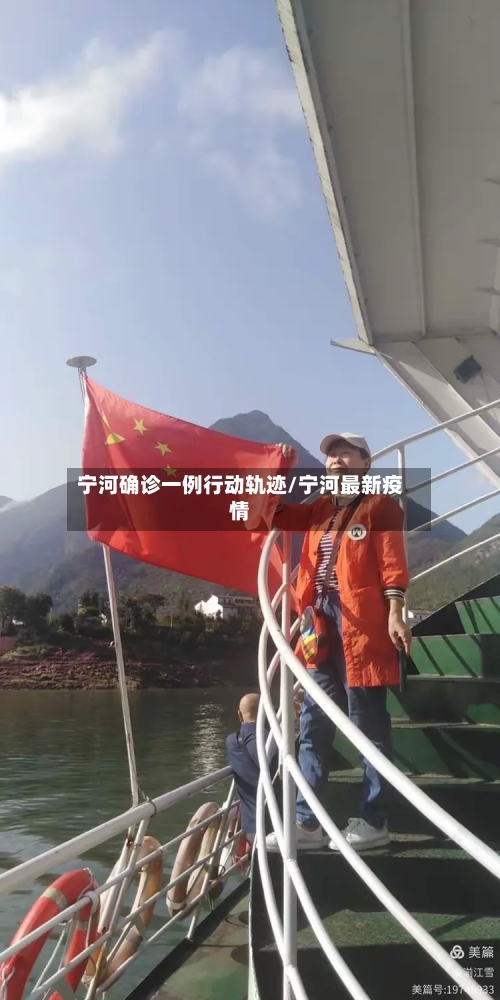 宁河确诊一例行动轨迹/宁河最新疫情