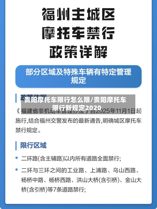 贵阳摩托车限行怎么限/贵阳摩托车限行新规定2020-第2张图片