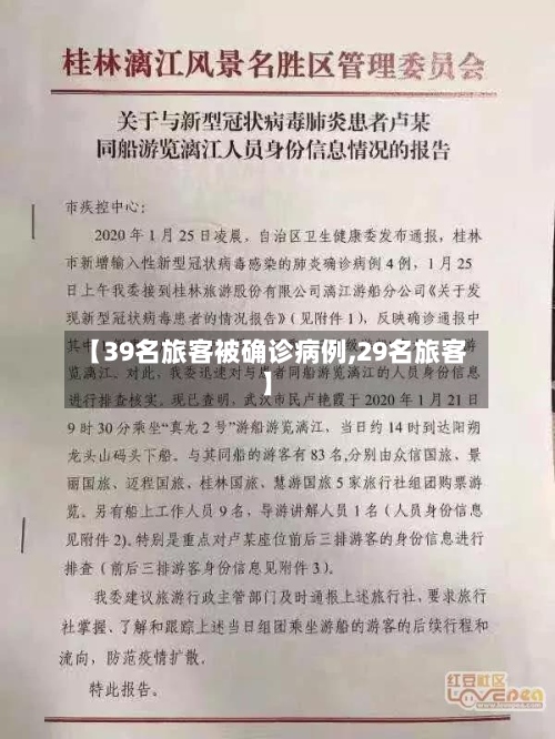 【39名旅客被确诊病例,29名旅客】-第2张图片