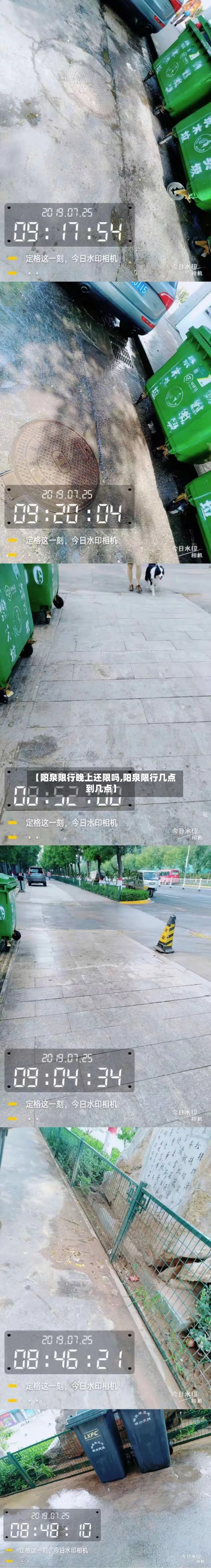 【阳泉限行晚上还限吗,阳泉限行几点到几点】-第3张图片