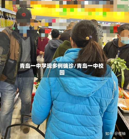 青岛一中学现多例确诊/青岛一中校园-第3张图片