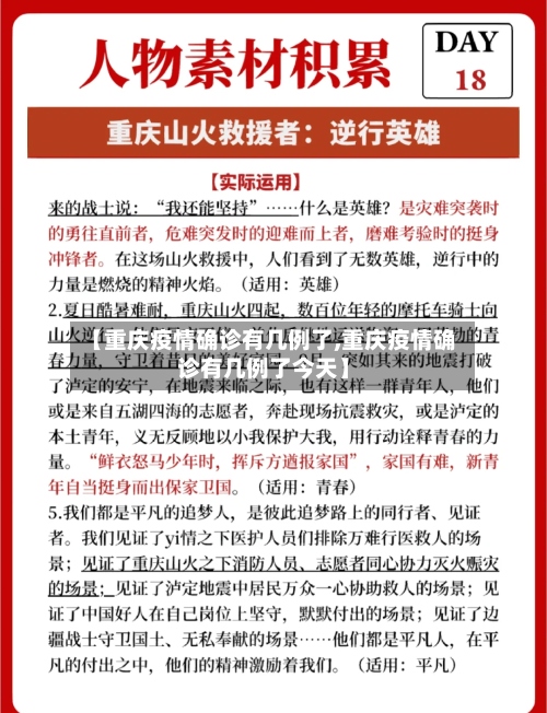 【重庆疫情确诊有几例了,重庆疫情确诊有几例了今天】