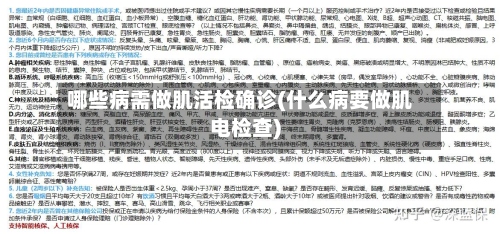 哪些病需做肌活检确诊(什么病要做肌电检查)-第3张图片