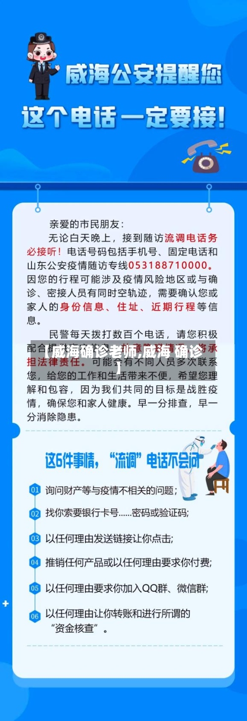 【威海确诊老师,威海 确诊】