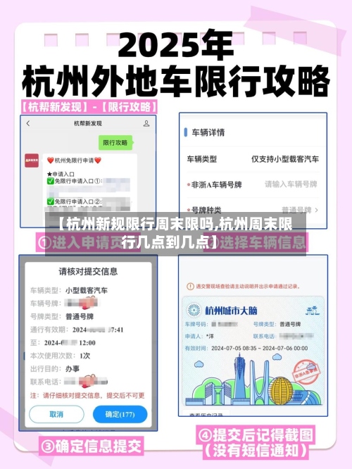 【杭州新规限行周末限吗,杭州周末限行几点到几点】-第2张图片