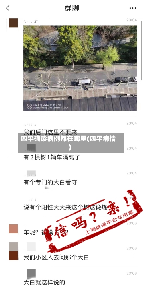 四平确诊病例都在哪里(四平病情)-第2张图片