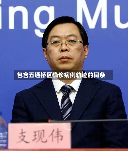 包含五通桥区确诊病例轨迹的词条