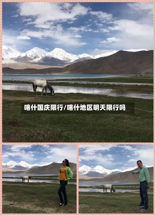 喀什国庆限行/喀什地区明天限行吗-第3张图片