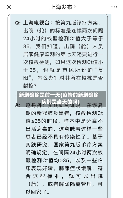 新增确诊是前一天(疫情的新增确诊病例是当天的吗)-第2张图片