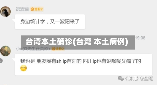 台湾本土确诊(台湾 本土病例)