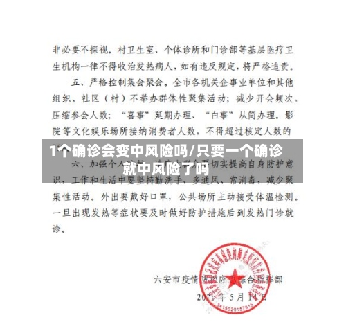 1个确诊会变中风险吗/只要一个确诊就中风险了吗-第2张图片