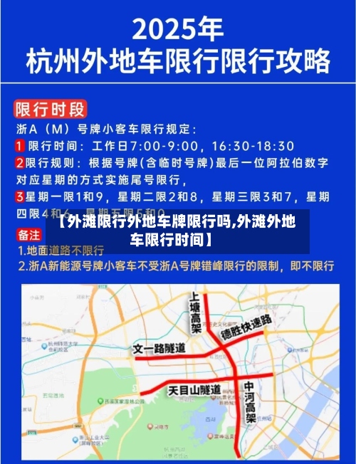 【外滩限行外地车牌限行吗,外滩外地车限行时间】-第2张图片