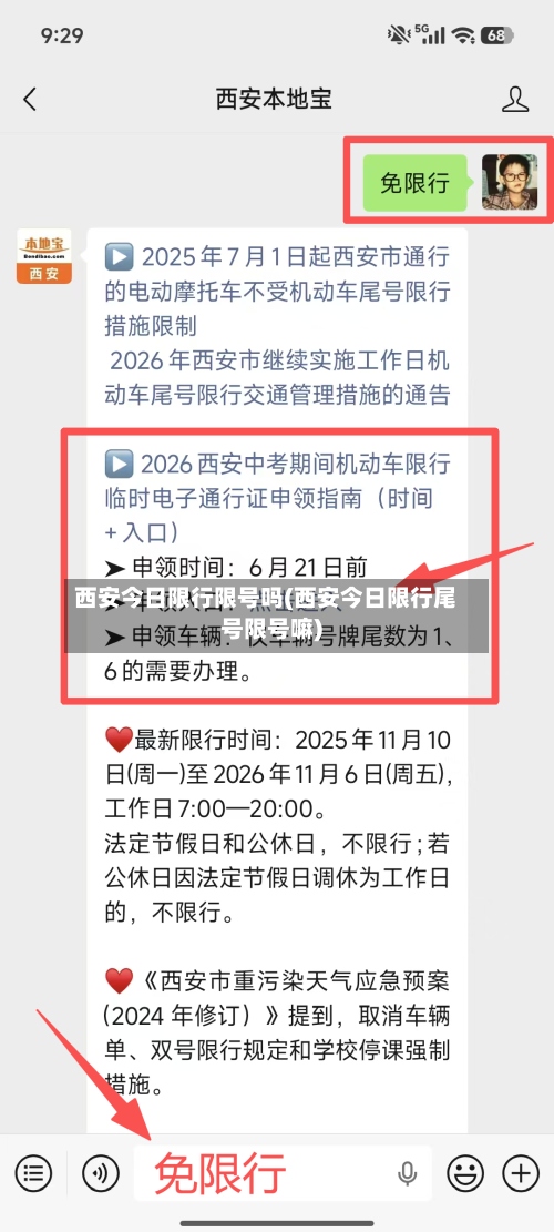 西安今日限行限号吗(西安今日限行尾号限号嘛)-第2张图片