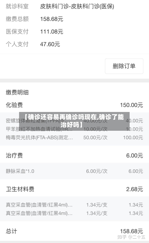 【确诊还容易再确诊吗现在,确诊了能治好吗】-第2张图片
