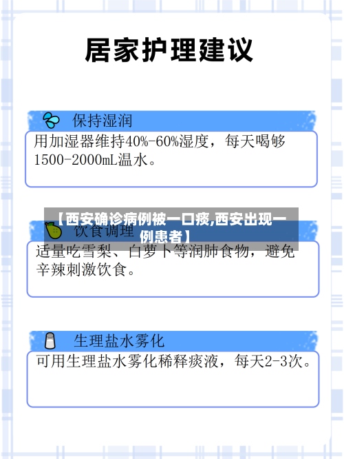 【西安确诊病例被一口痰,西安出现一例患者】
