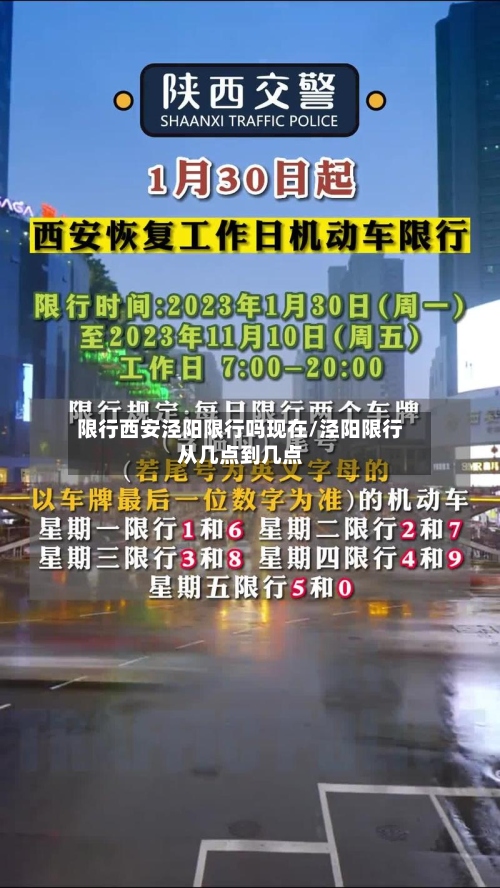 限行西安泾阳限行吗现在/泾阳限行从几点到几点