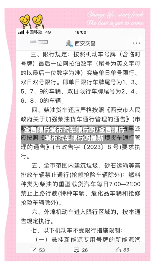 全国限行城市汽车限行吗/全国限行城市汽车限行吗最新-第3张图片