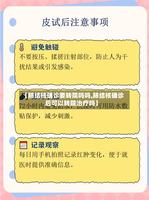 【肺结核确诊要转院吗吗,肺结核确诊后可以转院治疗吗】