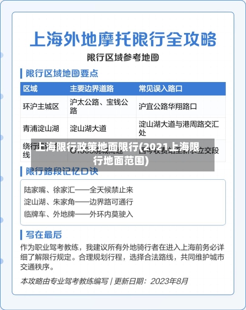 上海限行政策地面限行(2021上海限行地面范围)-第2张图片
