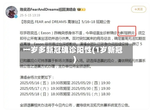 一岁多新冠确诊阳性(1岁新冠)-第2张图片