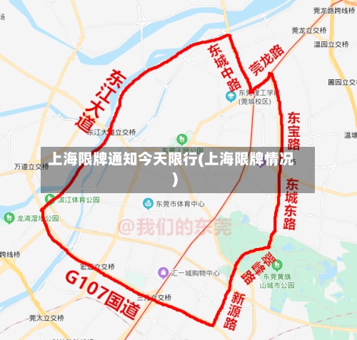 上海限牌通知今天限行(上海限牌情况)