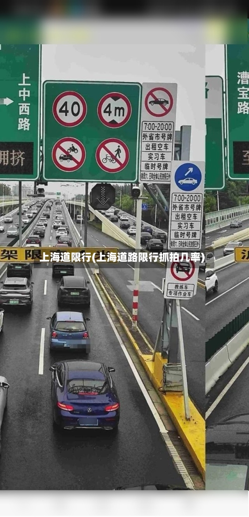上海道限行(上海道路限行抓拍几率)-第2张图片