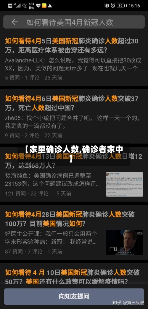 【家里确诊人数,确诊者家中】