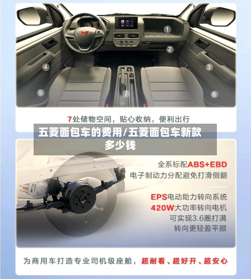 五菱面包车的费用/五菱面包车新款多少钱-第2张图片