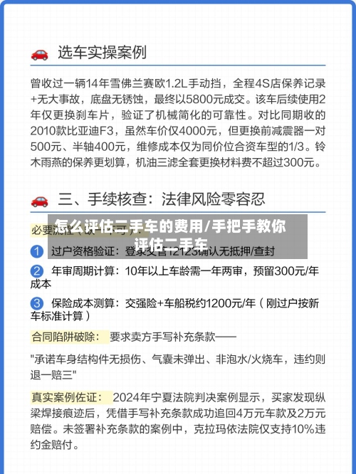 怎么评估二手车的费用/手把手教你评估二手车-第2张图片
