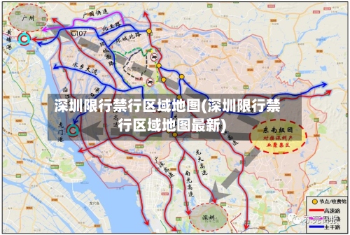 深圳限行禁行区域地图(深圳限行禁行区域地图最新)