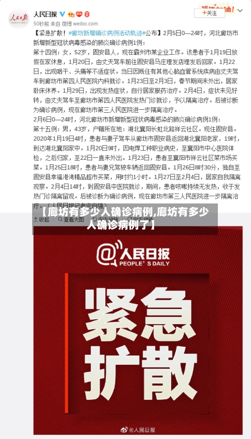 【廊坊有多少人确诊病例,廊坊有多少人确诊病例了】