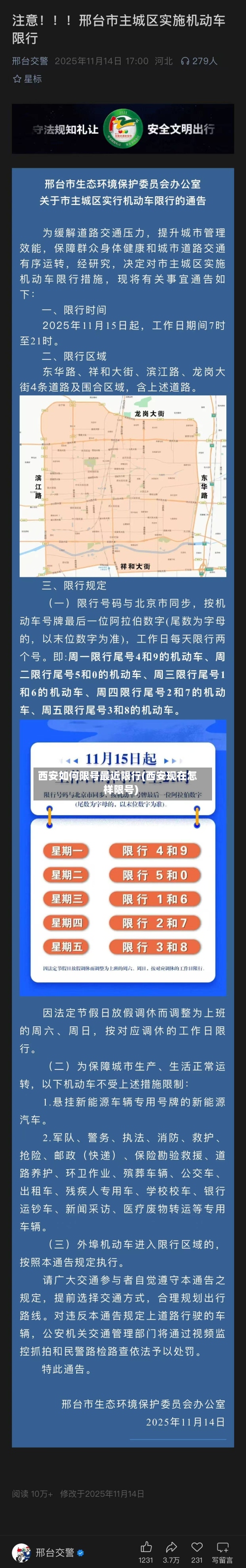 西安如何限号最近限行(西安现在怎样限号)-第3张图片
