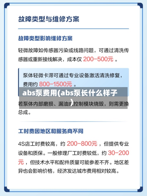 abs泵费用(abs泵长什么样子)