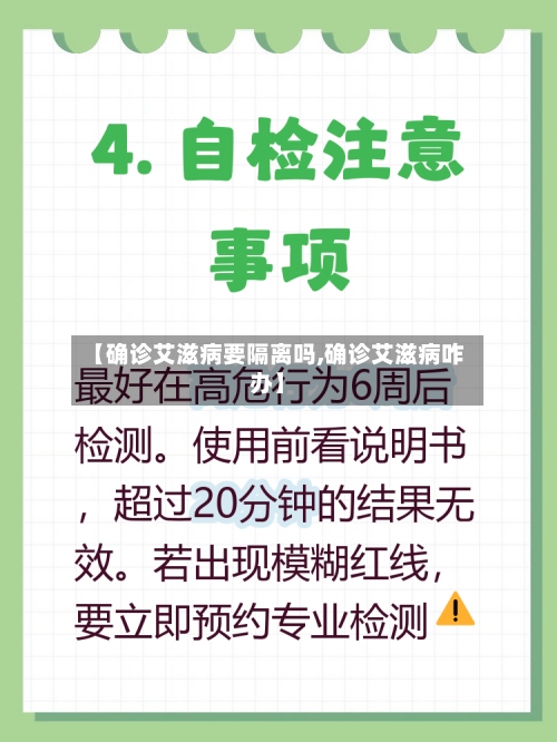 【确诊艾滋病要隔离吗,确诊艾滋病咋办】