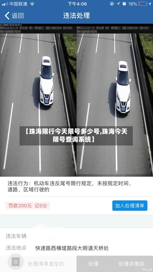 【珠海限行今天限号多少号,珠海今天限号查询系统】-第2张图片