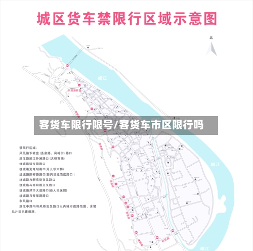 客货车限行限号/客货车市区限行吗-第3张图片