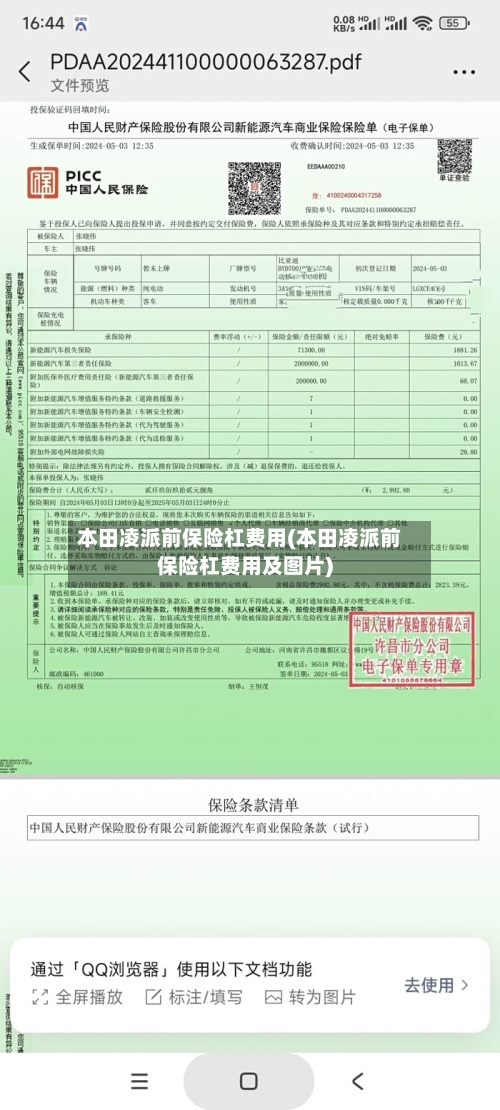 本田凌派前保险杠费用(本田凌派前保险杠费用及图片)-第3张图片