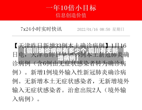 【铜川确诊病例有多少个,铜川有无新增病例】