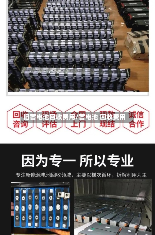 旧蓄电池回收费用/蓄电池 回收费用