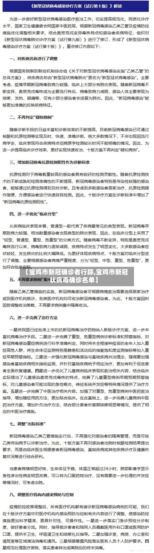 【宝鸡市新冠确诊者行踪,宝鸡市新冠状病毒确诊名单】-第2张图片