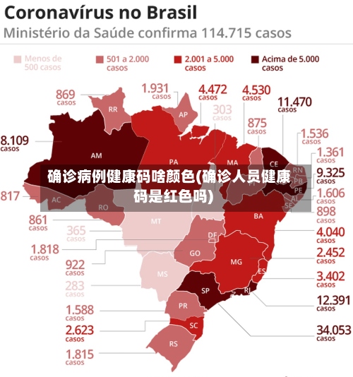 确诊病例健康码啥颜色(确诊人员健康码是红色吗)-第2张图片