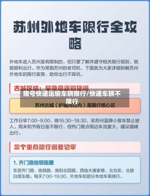 限号快递运输车辆限行/快递车辆不限行