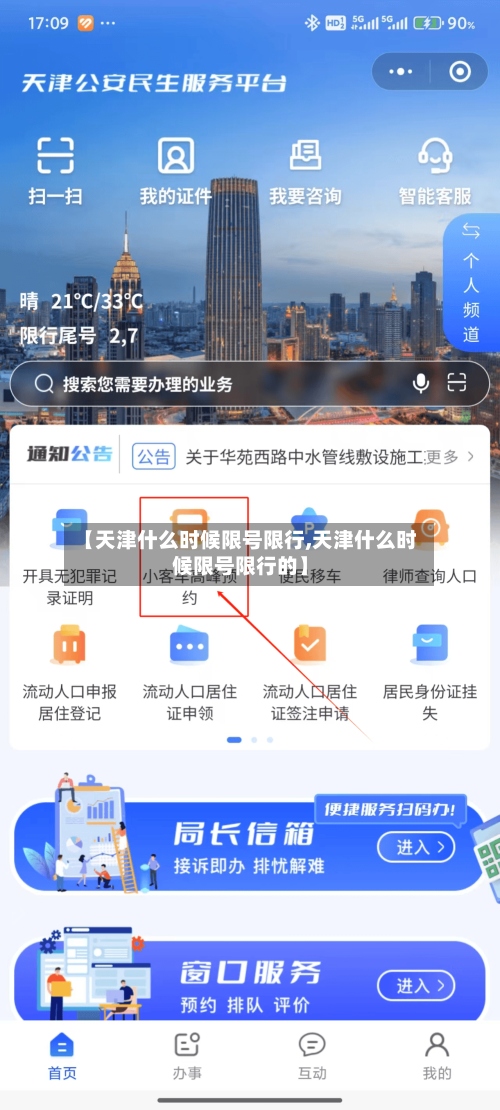 【天津什么时候限号限行,天津什么时候限号限行的】-第2张图片